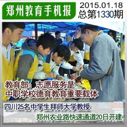 志愿服務 中等職業學校德育教育的重要載體