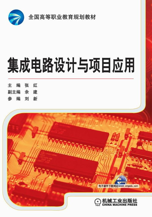 集成電路設計與軟件開發 協同創新驅動項目應用新范式