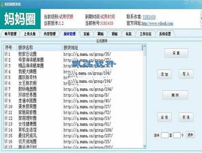 v動(dòng)力媽媽圈群發(fā)機(jī) 1.2 綠色版 高效營銷軟件助力媽媽圈消息推廣